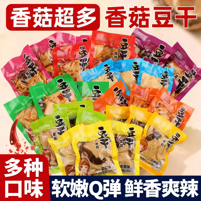 香菇豆干独立包装休闲解馋豆制品零食整箱香辣豆腐干多种口味即食