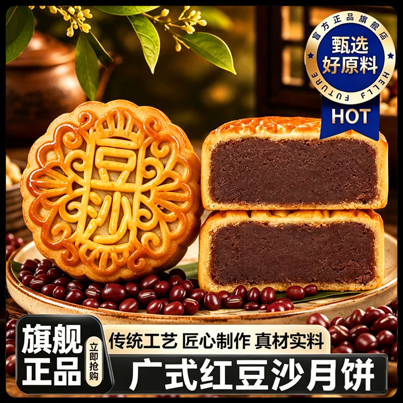 老字号正宗广式红豆沙月饼传统柴火豆沙蛋黄月饼广式糕点早餐零食
