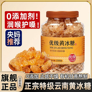 黄冰糖云南特产老冰糖白糖天然纯甘蔗熬制多晶体糖块小粒泡水易溶