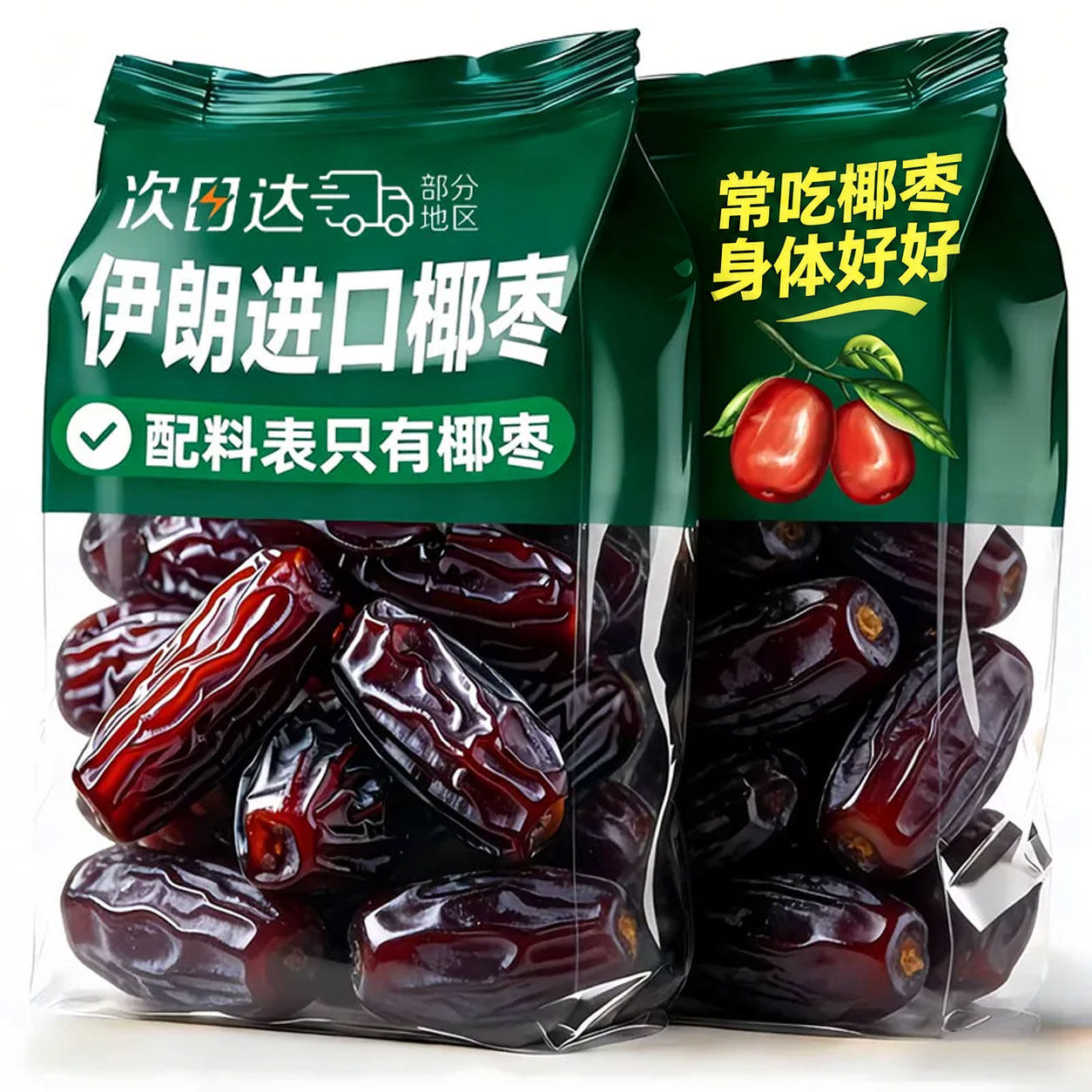 椰枣正宗伊朗进口迪拜阿联酋特产黑椰枣大椰枣软糯核小即食小吃