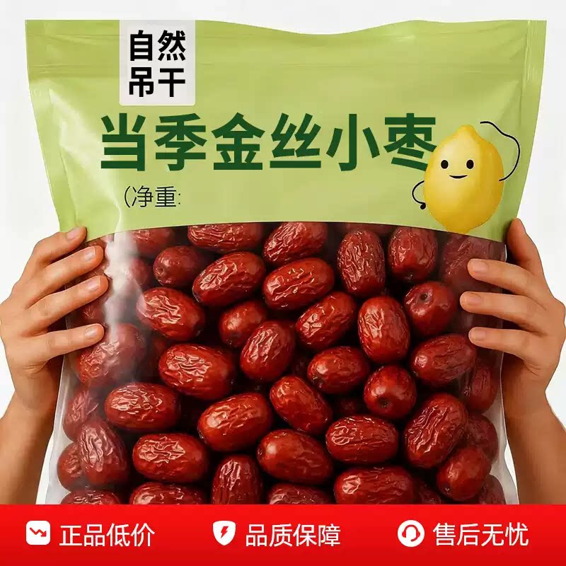 正宗金丝小枣沧州特产级新货批发优质免洗无核红枣泡茶煲汤即零食