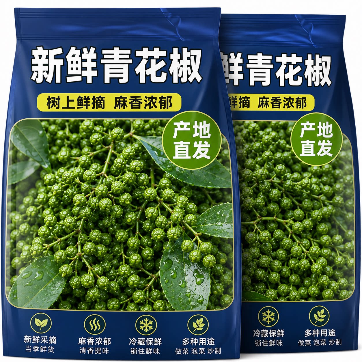 新鲜青花椒重庆江津特产九叶青真空保鲜鲜花椒藤椒麻椒鱼调料批发