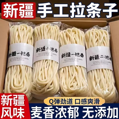 正宗新疆纯手工拉条子真拉面特产粗圆面条手擀面拌面官方旗舰店