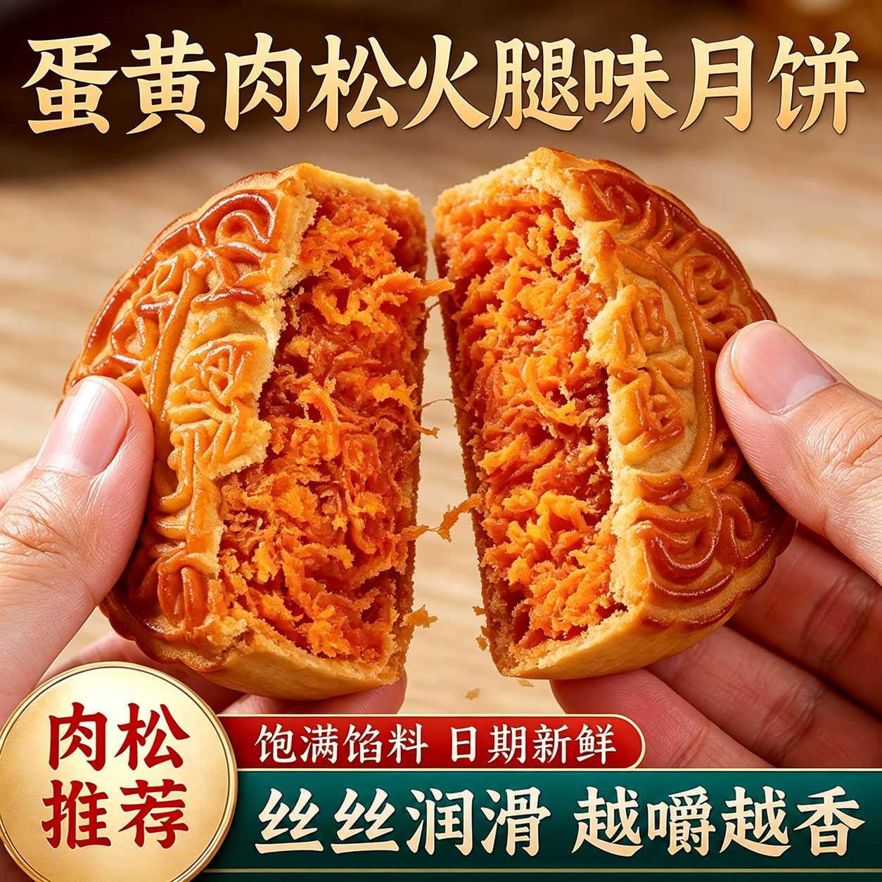 蛋黄肉松火腿味月饼咸香老式传统手工浆皮月饼中秋节休闲解馋零食