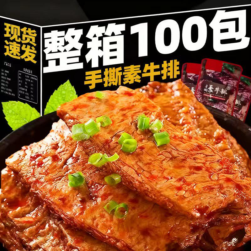 手撕素牛排素肉牛排黑椒香辣味休闲食品豆干豆脯解馋零食独立包装