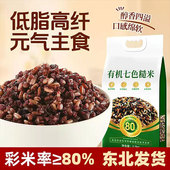 东北五常低脂七色糙米旗舰店10斤健身控糖五谷杂粮米孕妇粗粮粥米