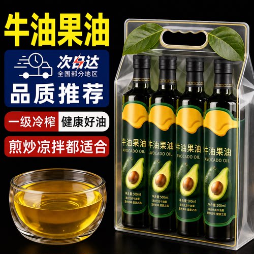 牛油果油低温冷榨孕妇有宝宝可吃食用油官方旗舰店进口机初榨热炒