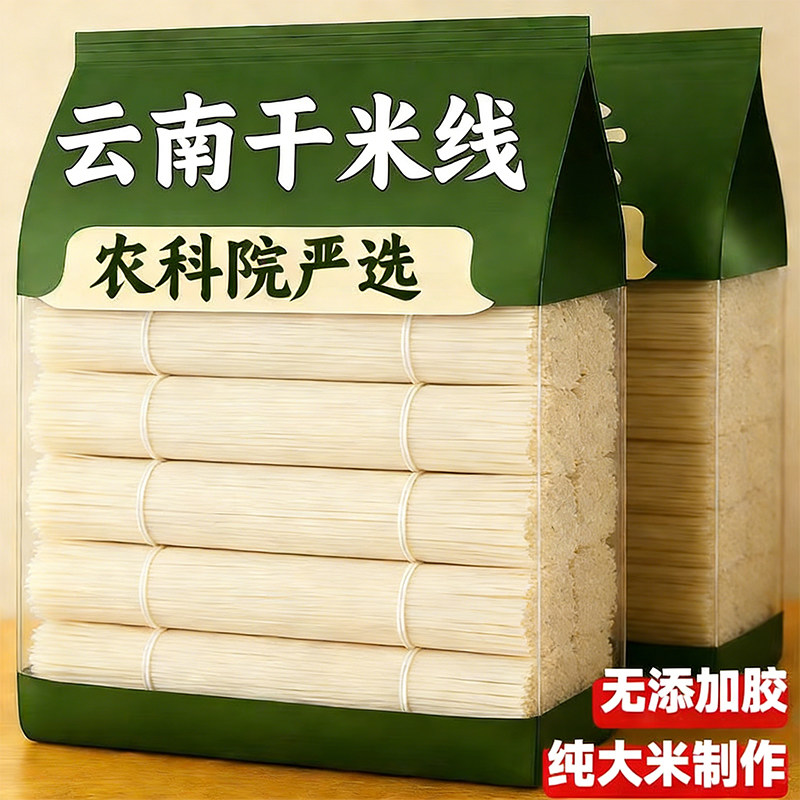 农科院正宗云南干米线过桥米线专用粗细米线干米粉纯大米手工制作,粮油调味/速食/干货/烘焙,方便米线/米粉,淘宝优惠券,粉丝福利购,淘宝优惠卷