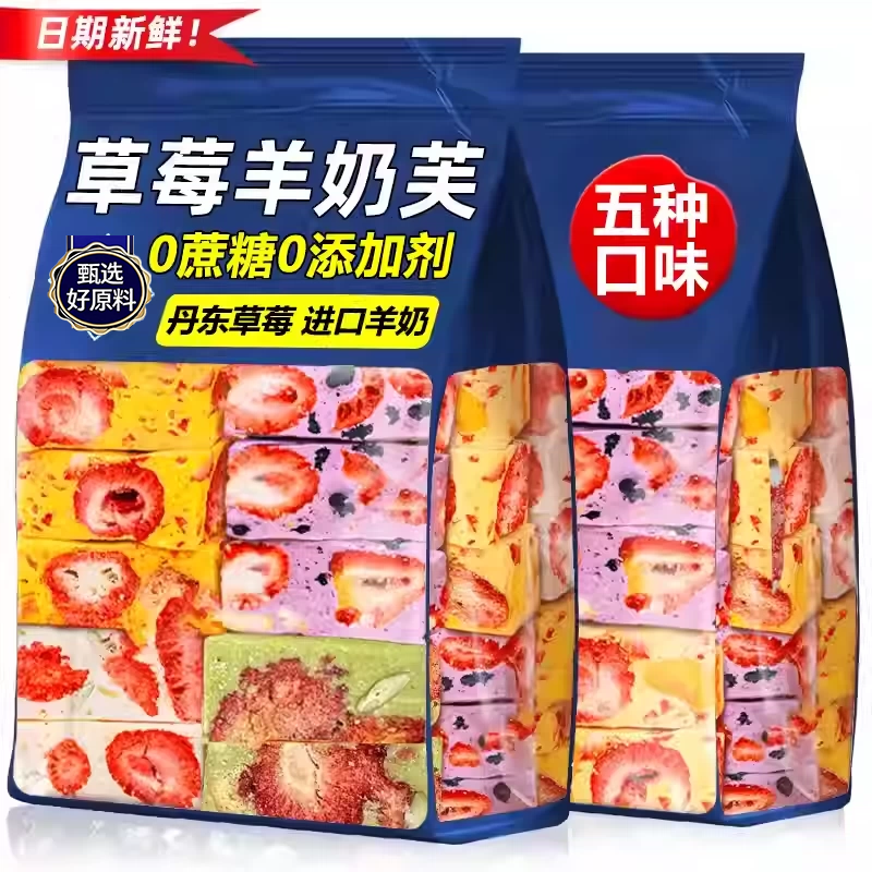 手工草莓羊奶芙独立包装多种口味冻干草莓夹心软糕办公室休闲零食