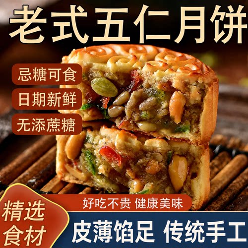 老式五仁月饼传统广式正宗中秋月饼糕点心散装2026零食官方旗舰店