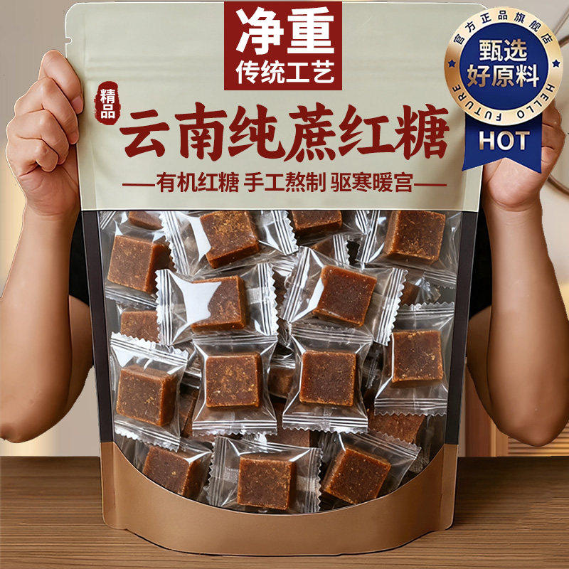 央妈推荐！云南红糖纯正甘蔗官方旗舰店手工古法红糖块补气养血女