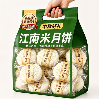正宗江南米月饼官方旗舰店南宋素月饼中秋传统乌芝麻蒸制糕点米糕