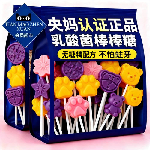 央妈推荐！无糖精乳酸菌维C棒棒糖儿童吃不蛀牙官方旗舰糖果零食
