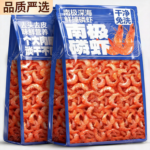 南极磷虾米磷虾仁干无盐孕妇儿童零食深海野生新鲜去头去皮磷虾肉