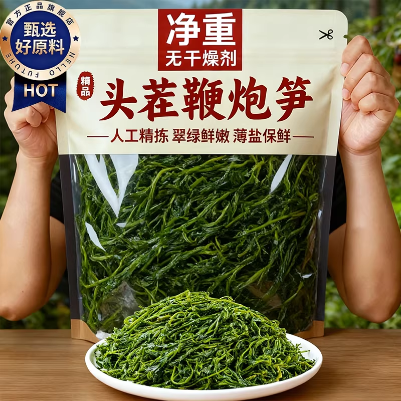 央妈推荐盐渍鞭炮菜霞浦特产鞭炮笋薄盐保鲜马尾藻长寿菜火锅食材