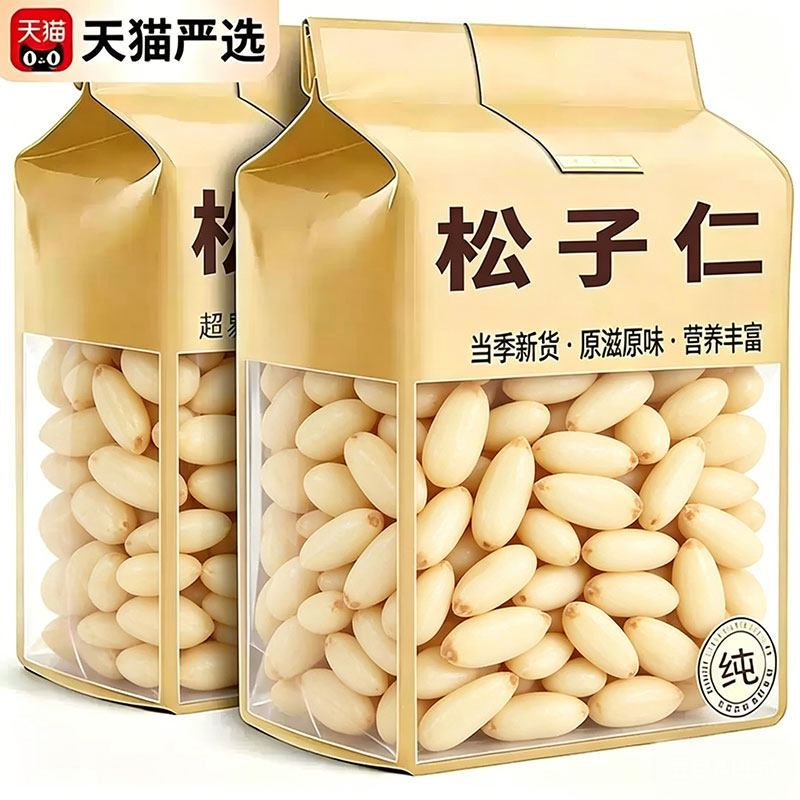 原味松子仁新货长白山野生松子仁烘焙专用大颗粒无壳免剥松子零食