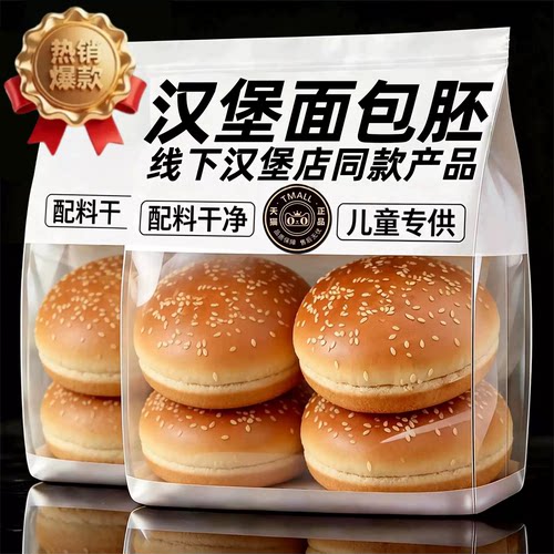 【新鲜现做】汉堡包面包胚独立包装家用儿童健康食品级商用旗舰店