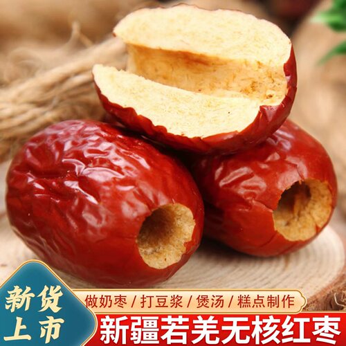 红枣特级新疆特产若羌灰枣大枣泡茶官方旗舰店去核补气无核养血女