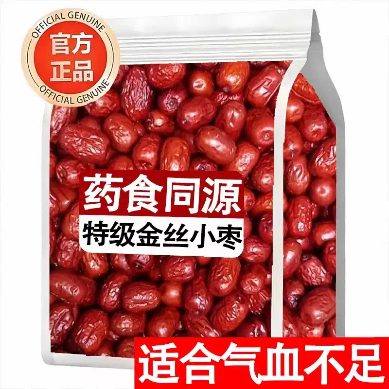 金丝小枣特级无核红枣沧州特产新货优质免洗孕妇即零食官方旗舰店