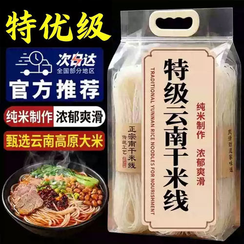 云南干米线官方旗舰店无添加胶云南特产手工过桥米线粗细米粉袋装