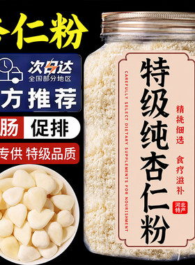 正宗新疆纯杏仁粉营养早餐非美白烘焙七白饮专用甜杏仁粉旗舰店