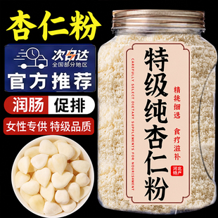 正宗新疆纯杏仁粉营养早餐非美白烘焙七白饮专用甜杏仁粉旗舰店