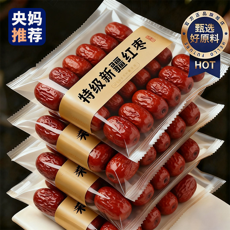 特级新疆去核红枣正宗和田大枣免洗即食零食煲汤泡水补气养血新枣