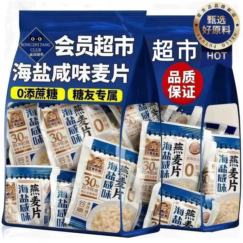 海盐咸味燕麦片早餐即食冲饮官方旗舰店低糖低脂高钙糖尿人可以吃