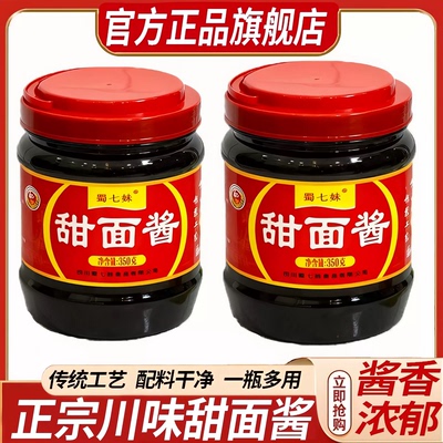 正宗川式甜面酱家用0添加官方旗舰店烤鸭酱香卷饼拌面0脂肪蘸酱