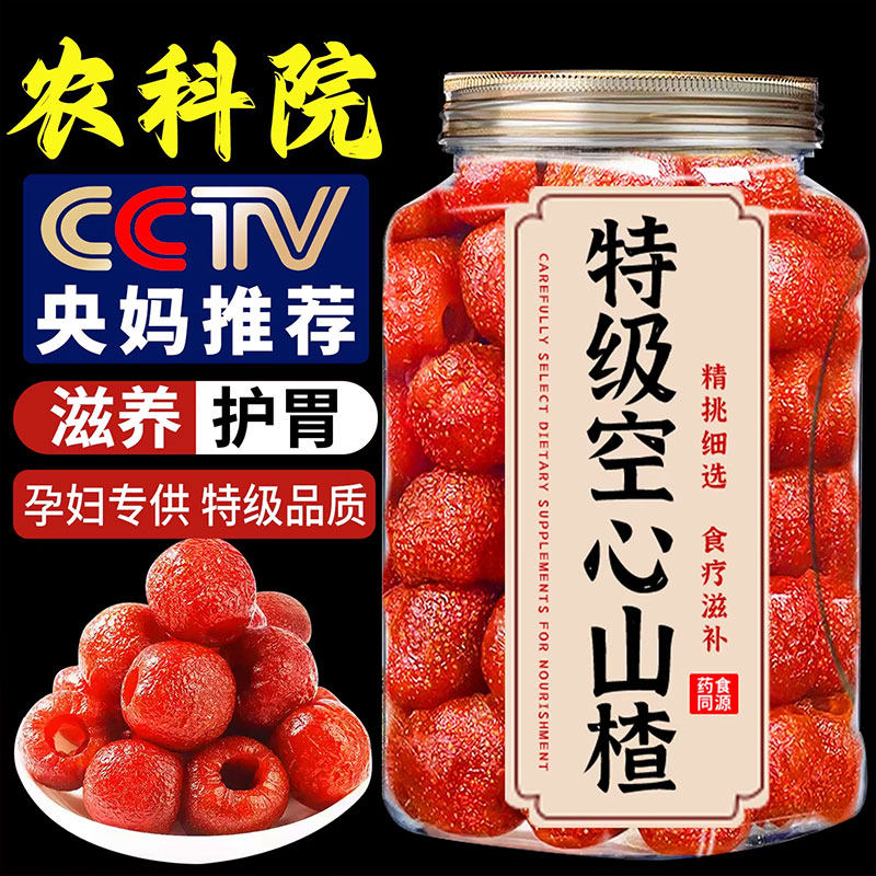 农科院推荐空心山楂即食泡水酸甜解腻解馋孕妇小吃去核无糖果脯