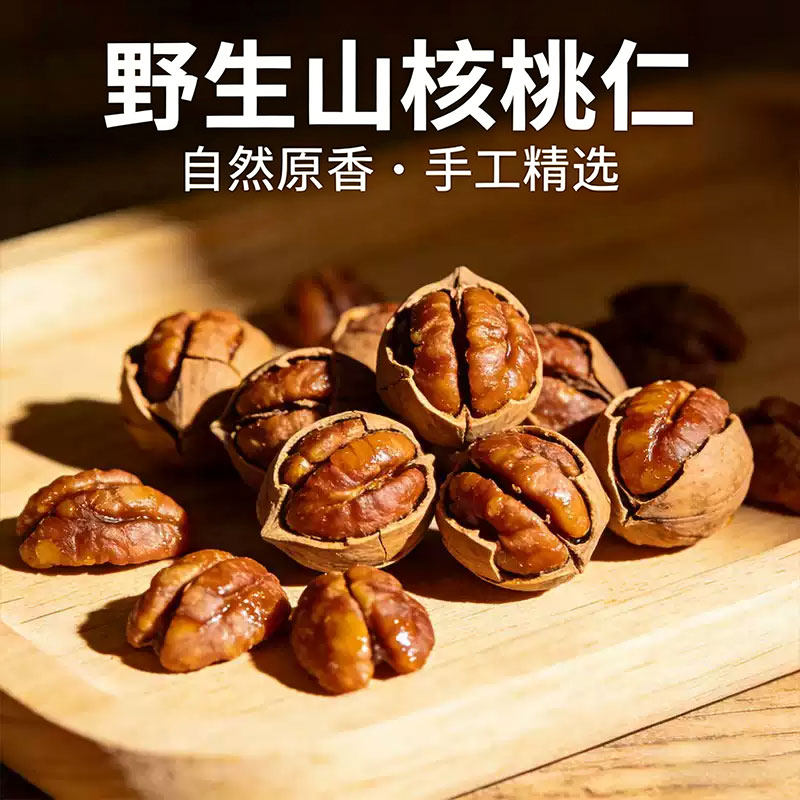 央妈推荐！正宗野生山核桃仁特级官方旗舰店新货大颗粒核桃仁零食