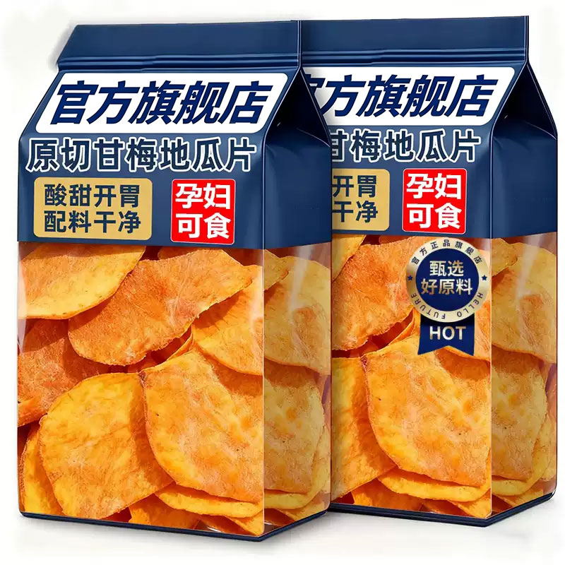 甘梅地瓜片官方旗舰店原切薄脆红薯片咸香酥脆儿童办公室休闲零食