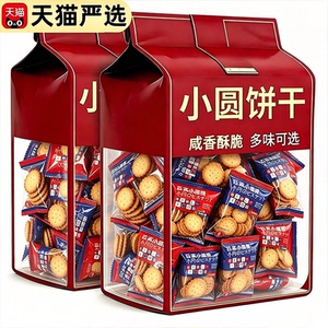 网红日式小圆饼干解馋海盐味儿童休闲零食小吃整箱早餐官方旗舰店