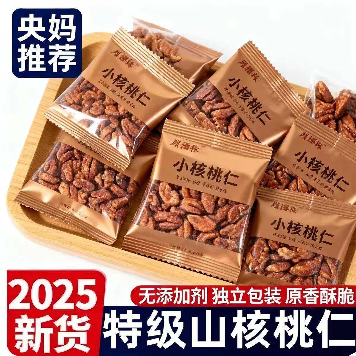 央妈推荐山核桃仁临安特产官方旗舰店新货孕妇级零食坚果独立包装