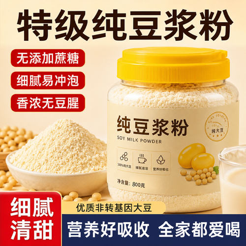 【官方旗舰店】纯豆浆粉无添加