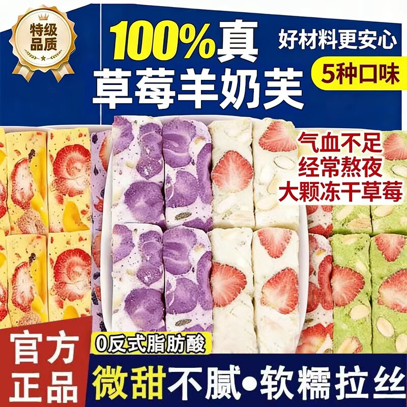 正宗草莓羊奶芙拉丝蓝莓软糕抹茶雪花酥零食冻干夹心奶芙儿童零食