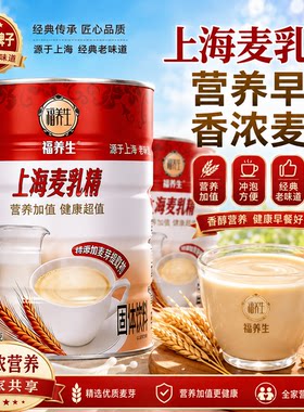 上海福牌传统麦乳精罐装乐口福浓香可可味麦芽蛋白固体饮料可可粉