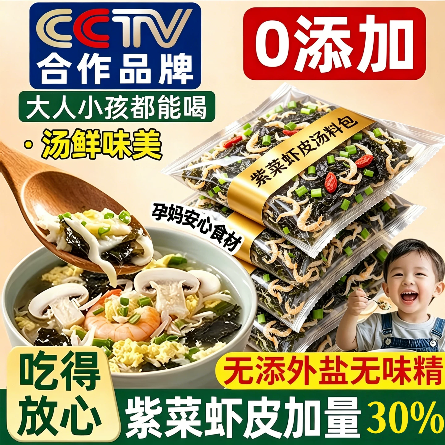 央妈推荐!紫菜虾皮汤料包馄饨汤云吞速食汤调料包独立包装旗舰店