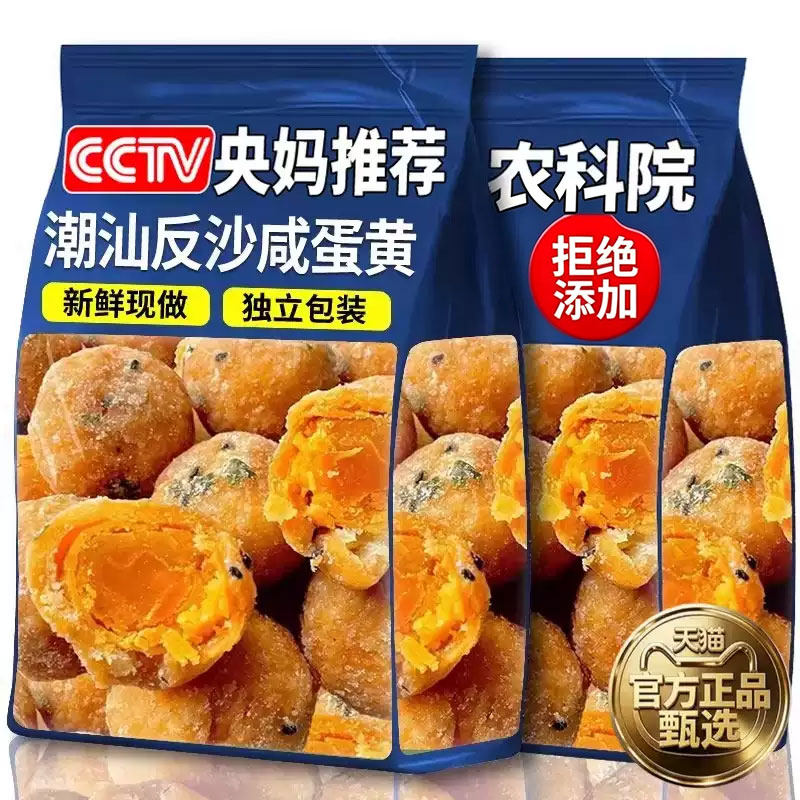 央妈推荐反沙咸蛋黄手工蛋黄酥糕点小吃潮汕特产流沙咸鸭蛋黄零食