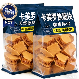 【官方正品】卡美罗焦糖块咖啡伴侣蜂窝糖冲调方块拿铁专用焦糖