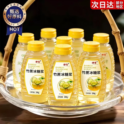 【无添加剂】竹蔗冰糖浆广西甘蔗冰糖黄金糖浆柠檬茶咖啡奶茶专用
