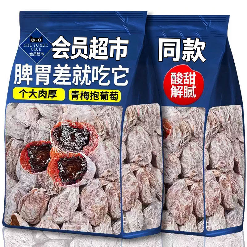 青梅抱葡萄爆浆梅子夹心葡萄干潮汕特产软糯酸甜开胃孕妇零食果脯
