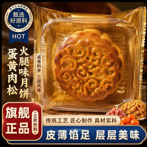 咸香蛋黄肉松火腿味月饼传统手工咸蛋黄月饼皮薄馅足中秋糕点零食