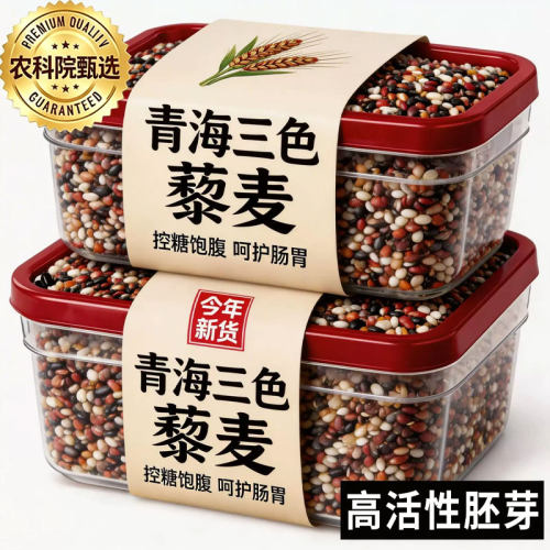 农科院！三色藜麦米五谷杂粮主食杂粮饭藜麦真空包装低脂健身代餐