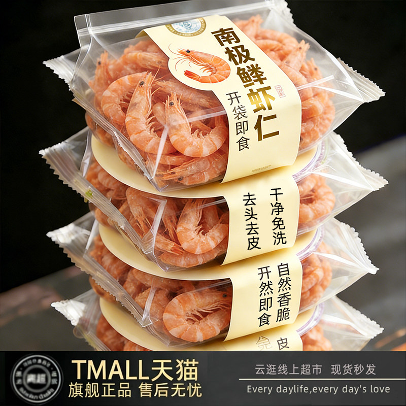 特级正宗南极磷虾虾仁纯虾肉干海米官方旗舰店无盐新鲜野生深海,零食/坚果/特产,其它,淘宝优惠券,粉丝福利购,淘宝优惠卷