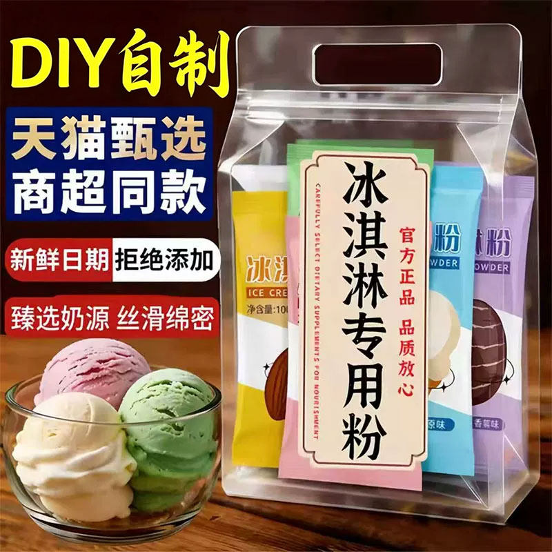 官方正品冰淇凌粉旗舰店0添加商用摆摊自制雪糕冰激凌粉原料家用