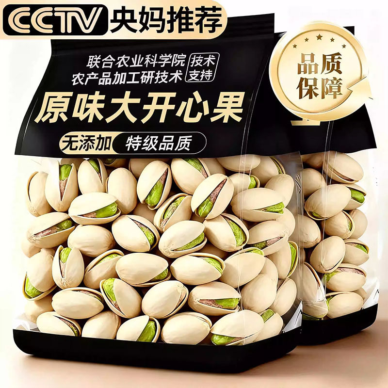 商超同款原味开心果原色不漂白坚果干果仁孕妇休闲小零食年货罐装,零食/坚果/特产,开心果,淘宝优惠券,粉丝福利购,淘宝优惠卷