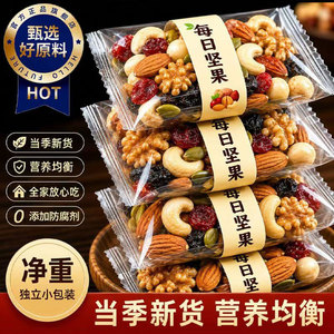 每日坚果独立包装每日一包非油炸纯坚果仁办公室休闲小零食混合装
