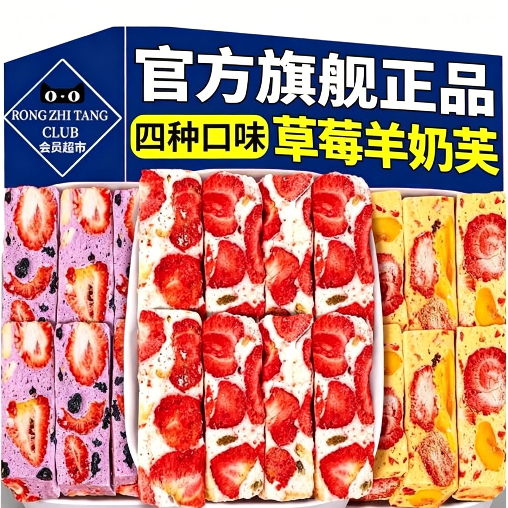 官方正品！草莓羊奶芙拉丝长条雪花酥手工芒果蓝莓羊奶芙全脂羊奶