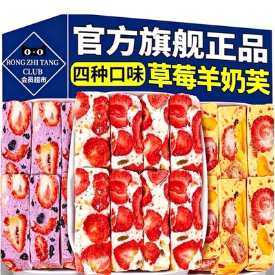 官方正品！草莓羊奶芙拉丝长条雪花酥手工芒果蓝莓羊奶芙全脂羊奶